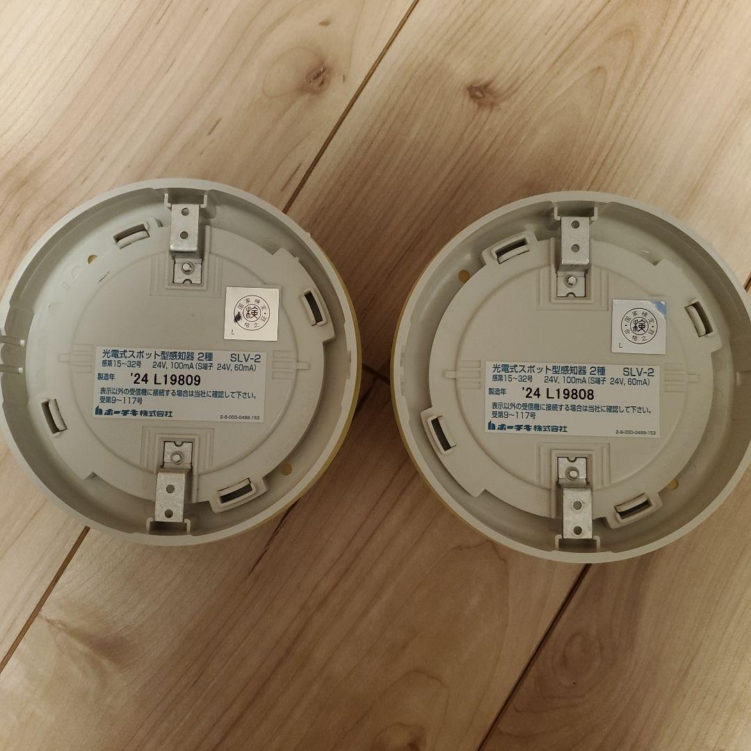 煙感知器　2種　 2024年製　ホーチキ　　2個セット