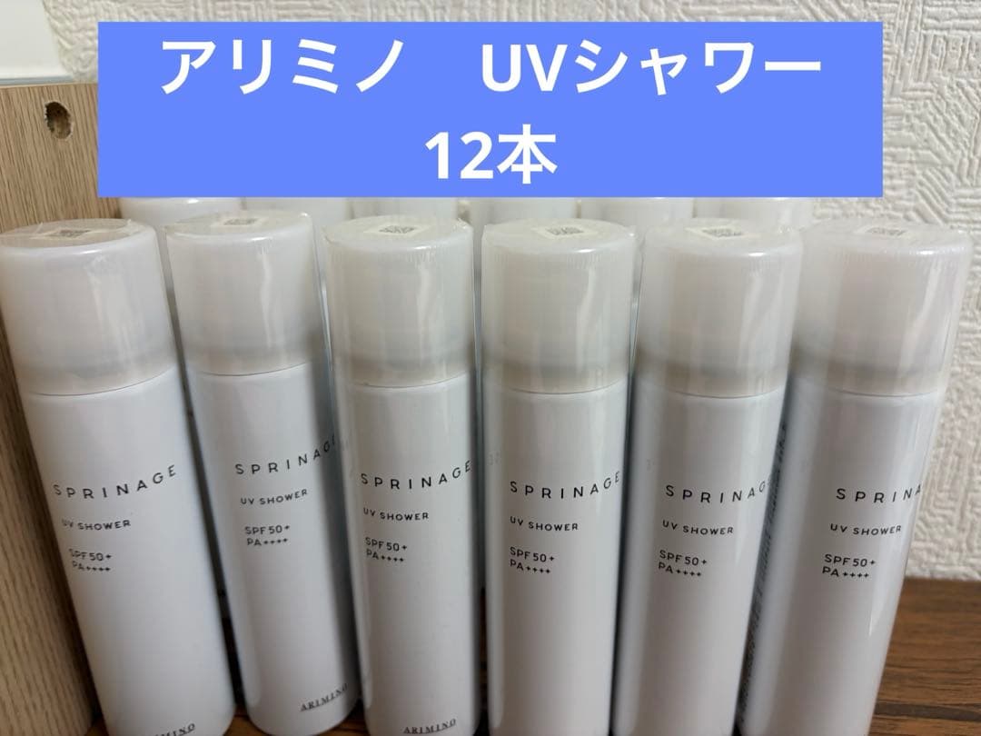 アリミノ　UVシャワー　12本入り