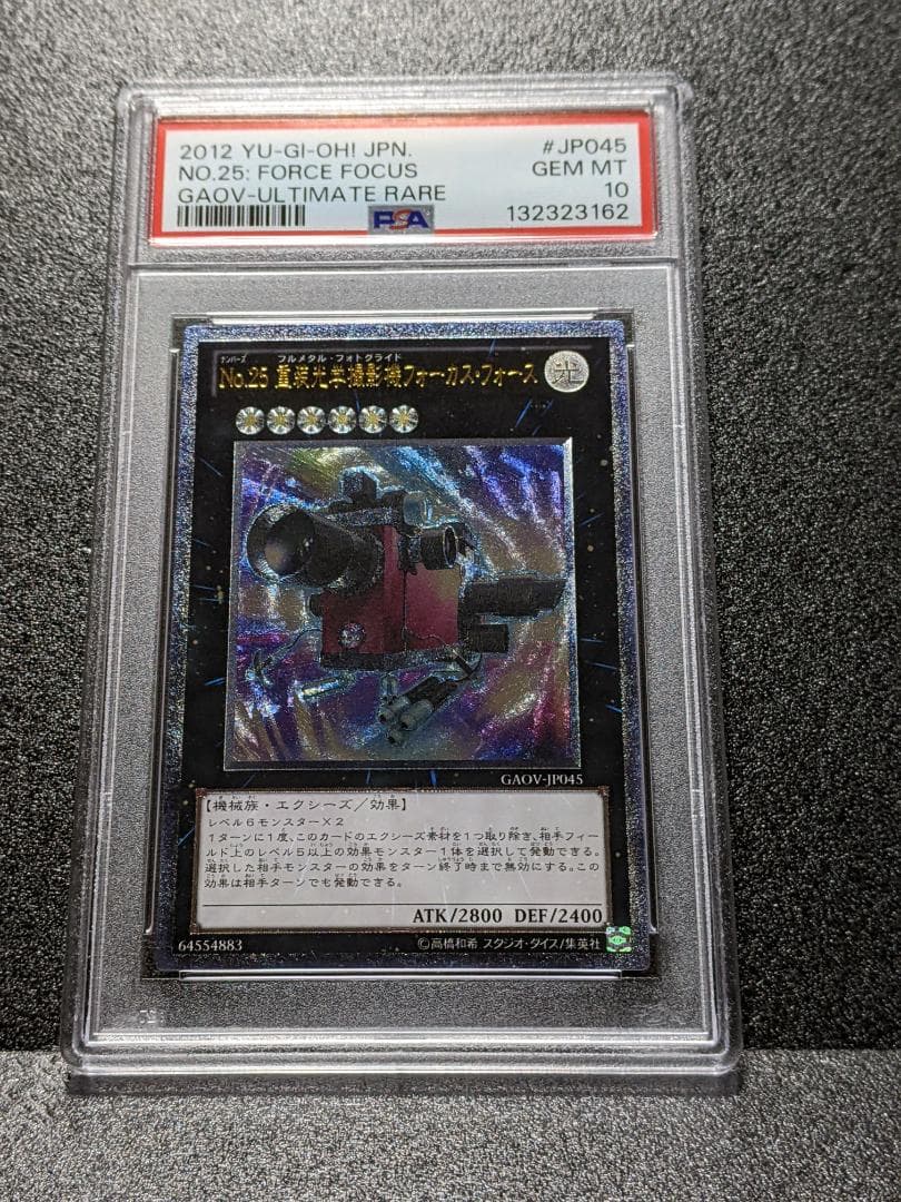 PSA10 No.25 重装光学撮影機フォーカス・フォース １枚 GFF 遊戯王