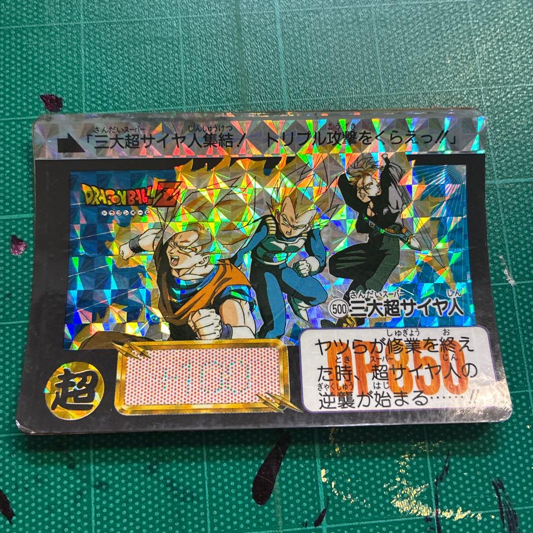 ドラゴンボール カードダス No.500 三大超サイヤ人