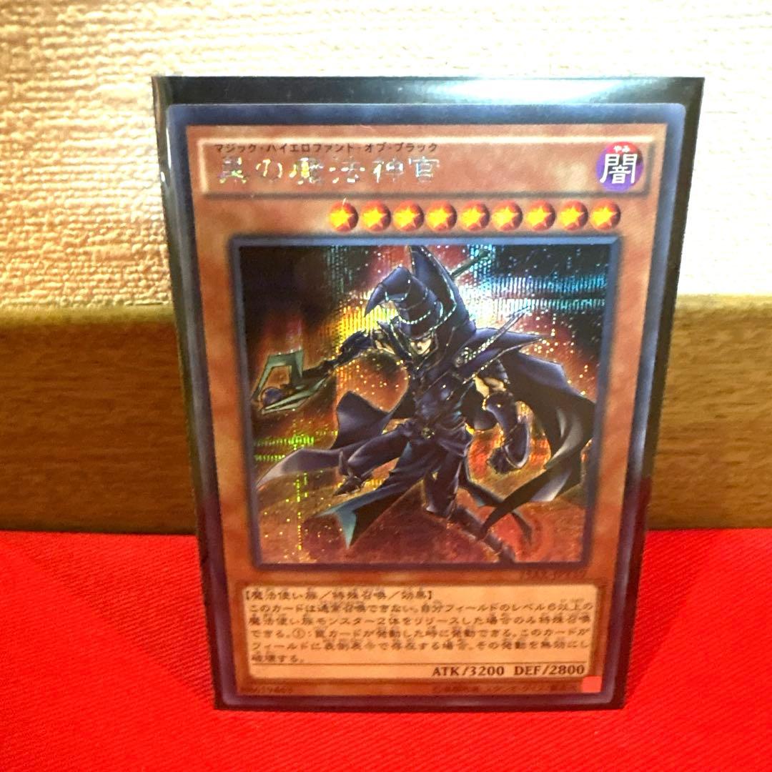 遊戯王 黒の魔法神官 トレカ シークレットレア アテム デュエルモンスターズ 闇