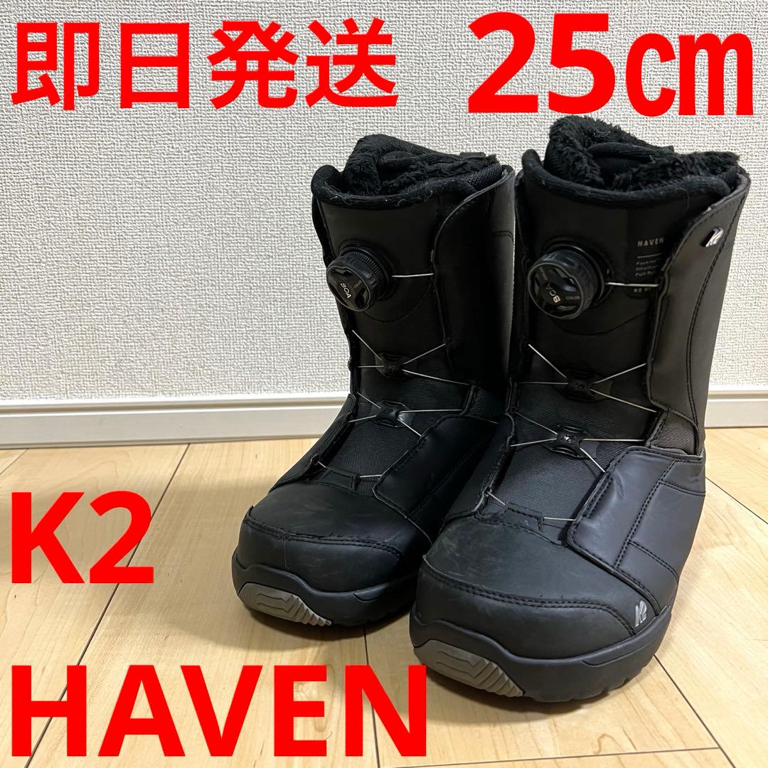 【即日発送】スノボブーツ　K2 ケーツー HAVEN ヘブン 25.0cm