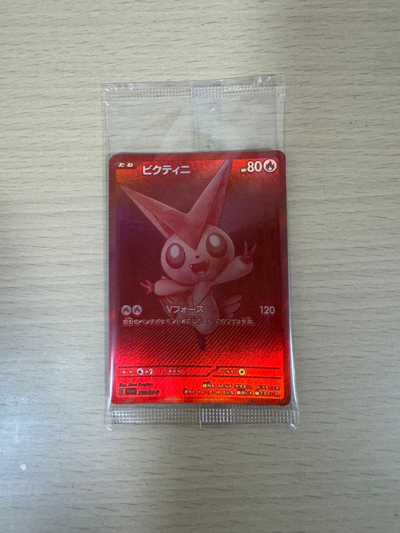 ビクティニ BWR 未開封