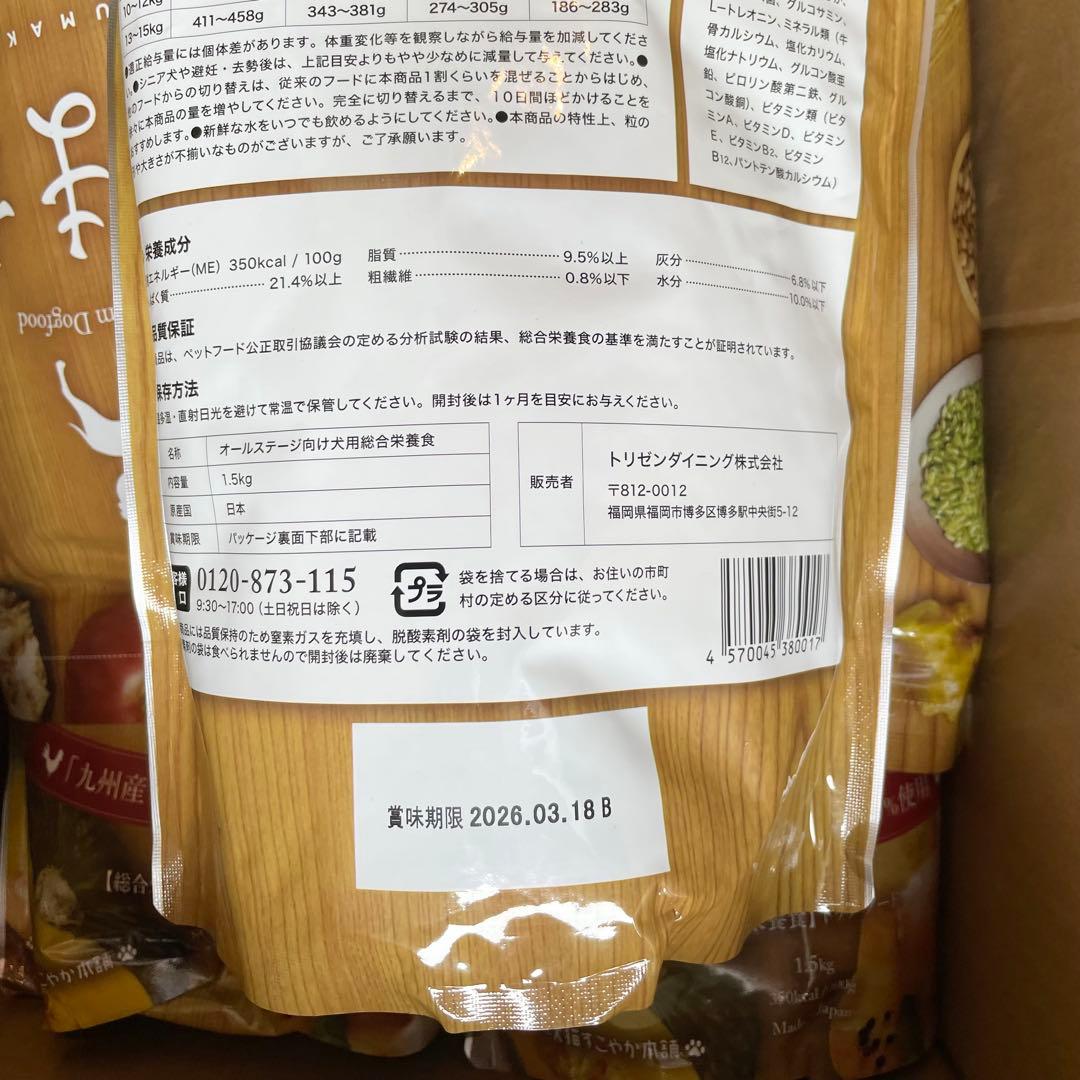 うまか プレミアムドッグフード 1.5kg 5袋