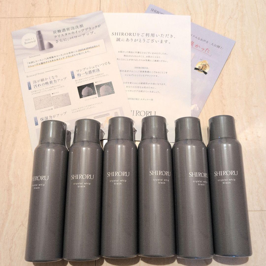 SHIRORUクリスタルホイップブラック 6本セット(リニューアル版)