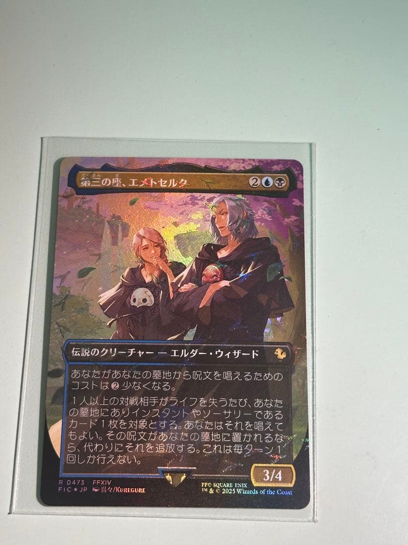 暇*ま様 【バラ売可】MTG FF チョコボバンドル エメトセルク エスティニア