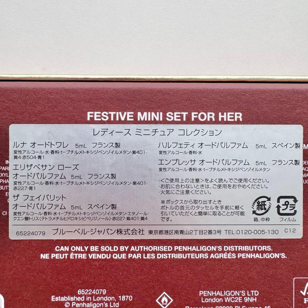 Penhaligon's ペンハリガン ミニチュア 香水 ４点セット