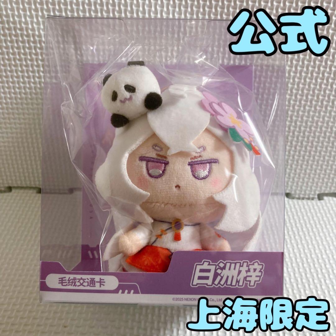 ブルーアーカイブ　Blue Archive 白洲アズサ　ぬいぐるみ　マスコット