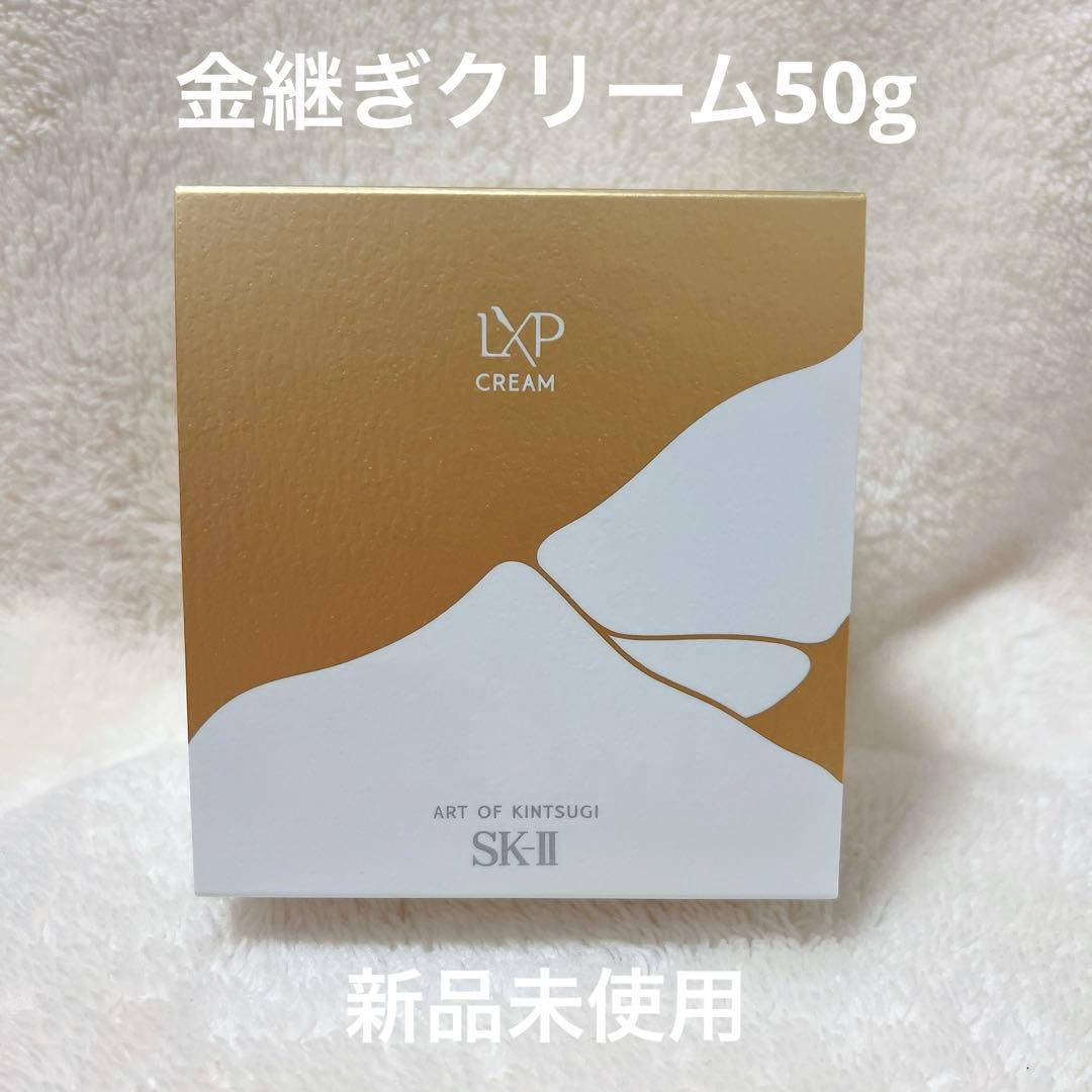 新品未使用 SK-II LXP 金継ぎクリーム 50g エスケーツー