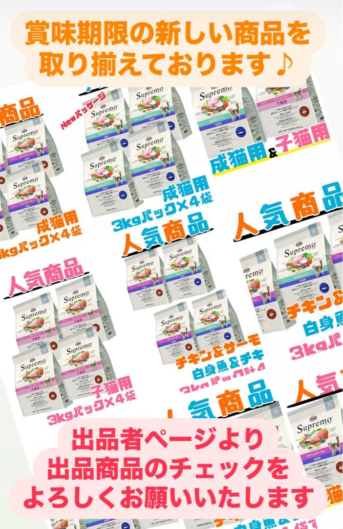 ニュートロ　シュプレモ 　成猫&子猫用ミックス3kg 各1袋　計3袋