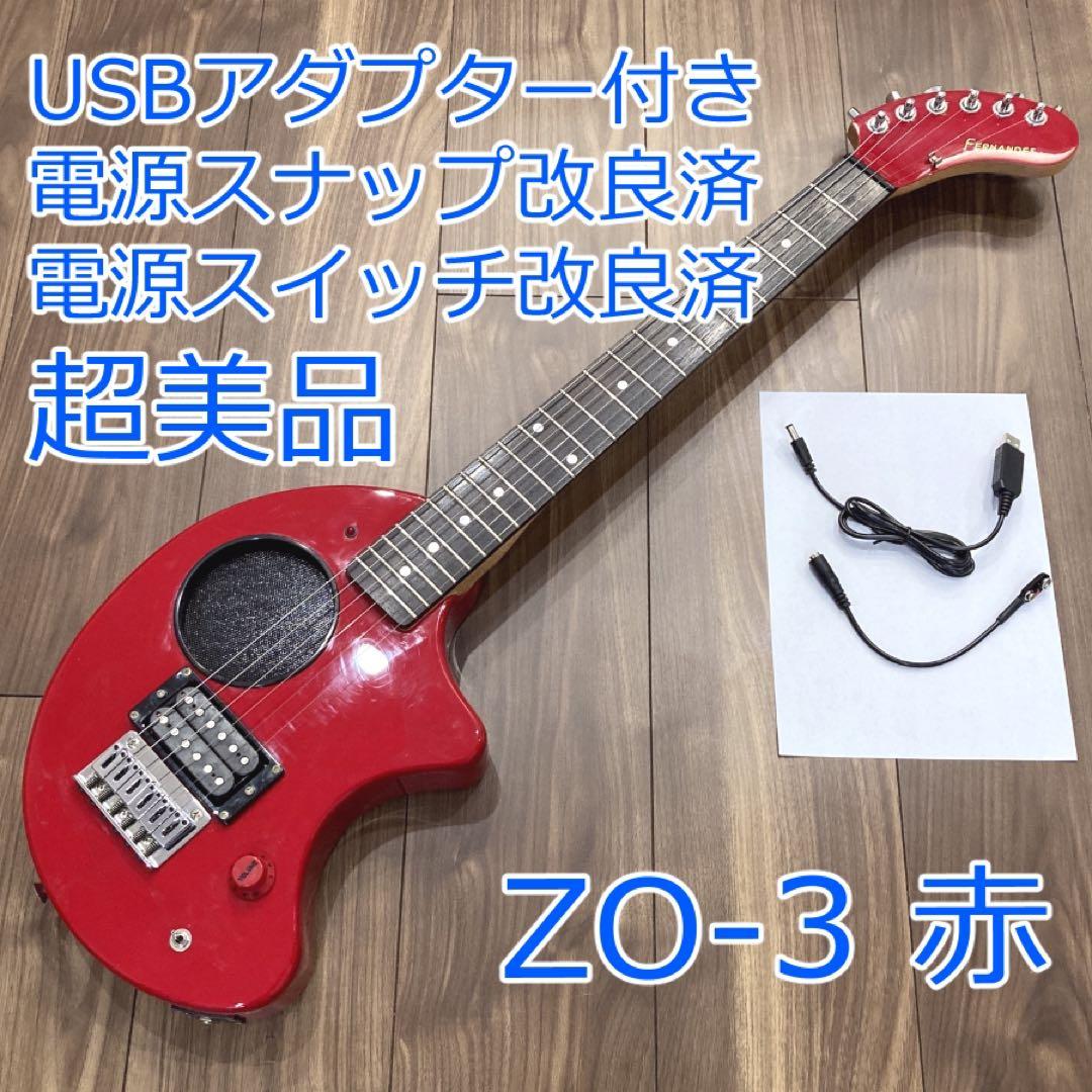 超美品 FERNANDES ZO-3 フェルナンデス 赤 レッド 弦新品