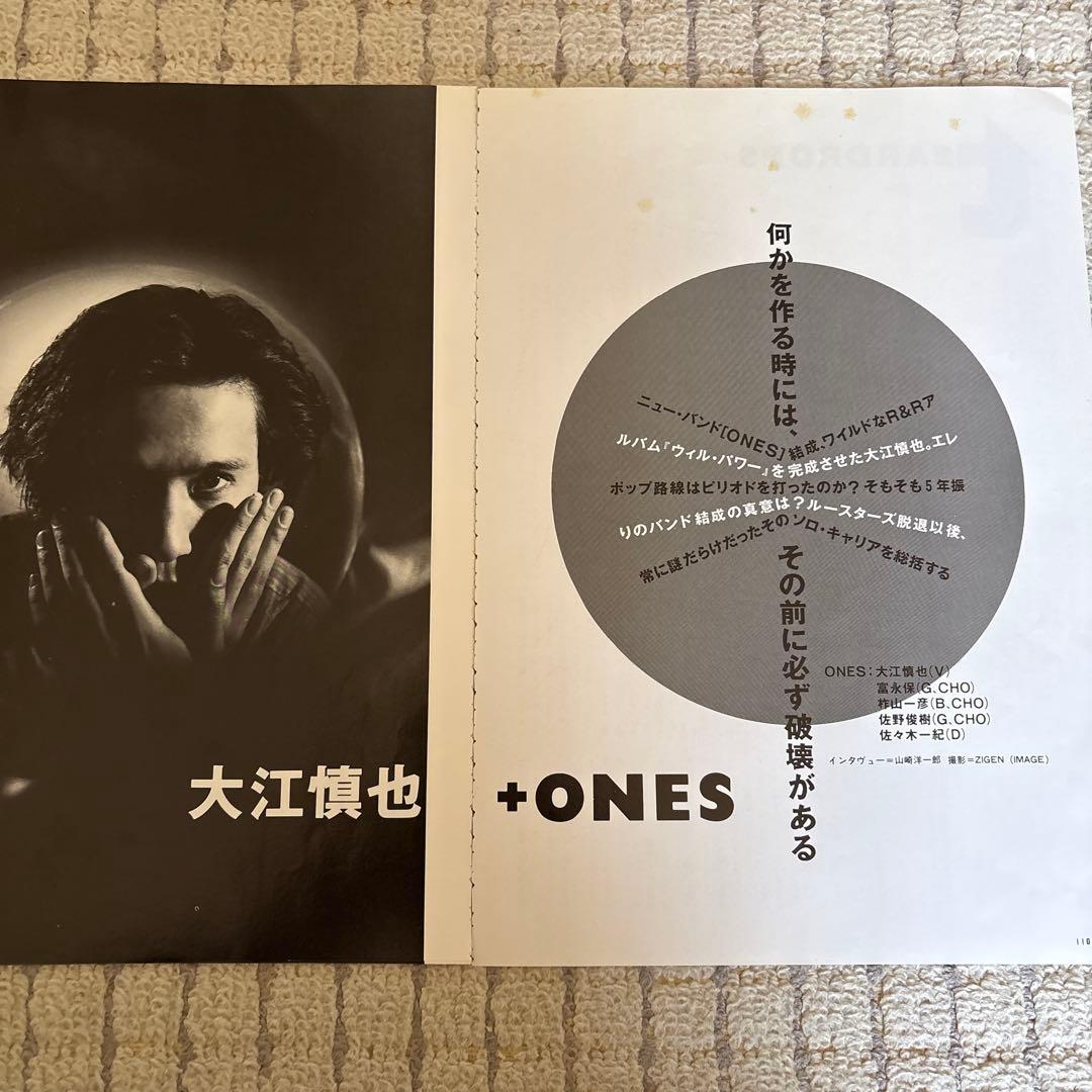 大江慎也 THE ROOSTERS 切り抜き