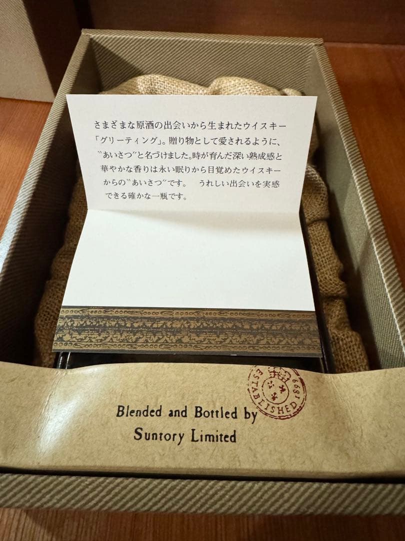 【古酒】未開栓 SUNTORY GREETING ウイスキー ギフトボックス入り