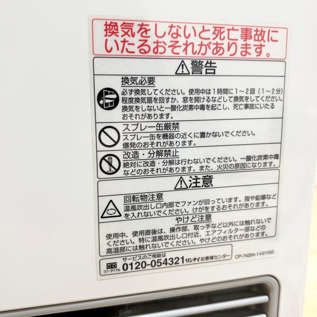 リンナイ RC-U5801E ガスファンヒーター 1.5mガスケーブル付き 美品