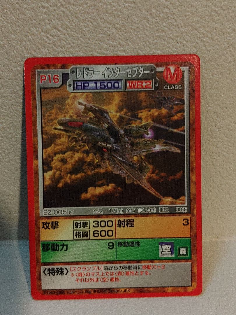 限定品　ゾイド　バトルカード　レドラーインターセプター