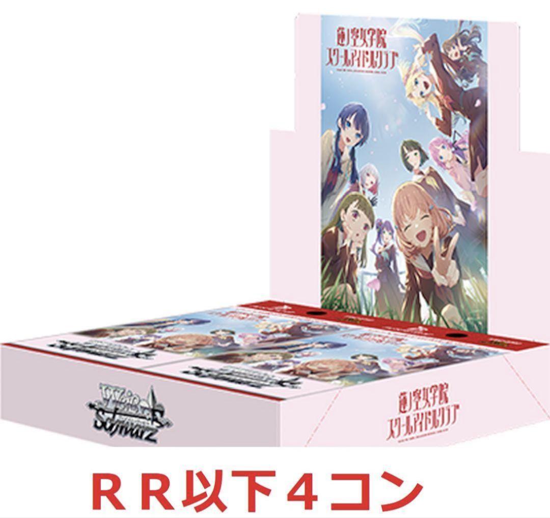 ヴァイスシュヴァルツ　蓮ノ空　RR以下4コン