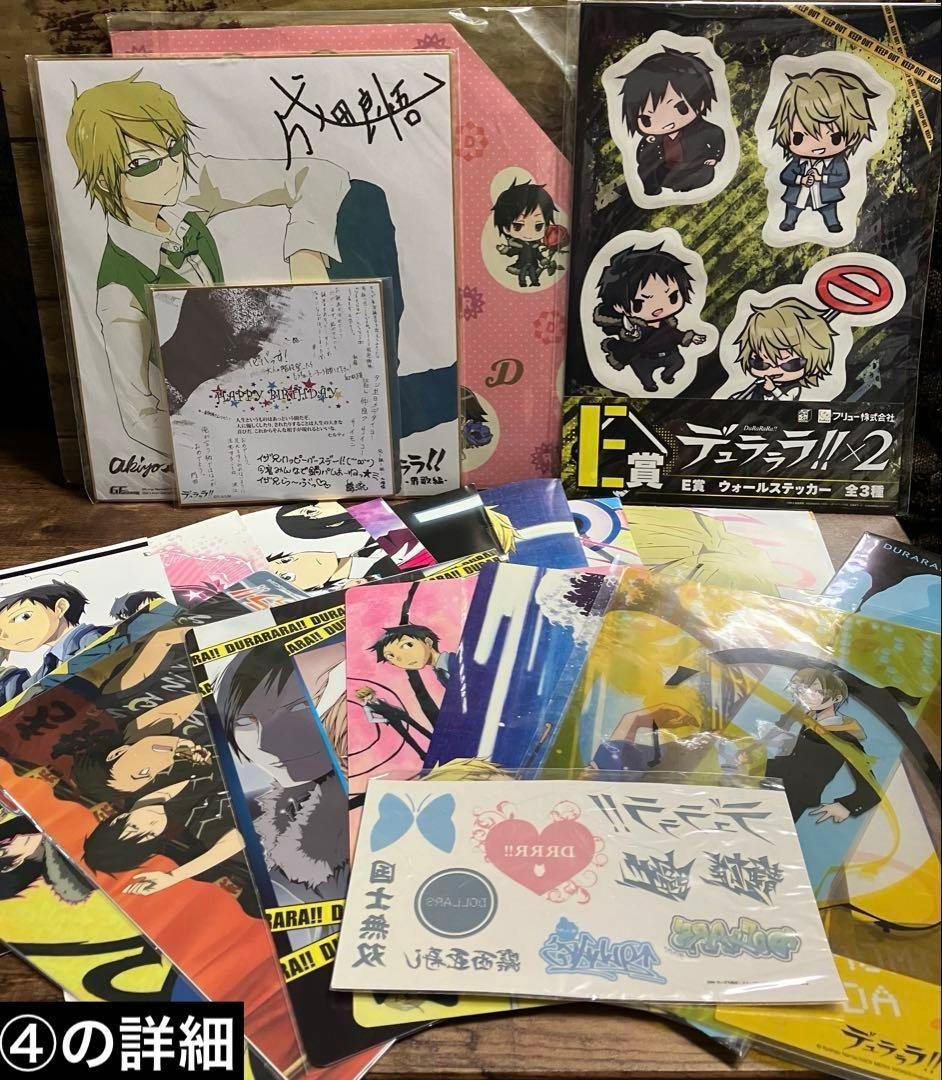 公*o様 ✴︎200点以上詰合せ✴︎ デュラララ まとめ 大量
