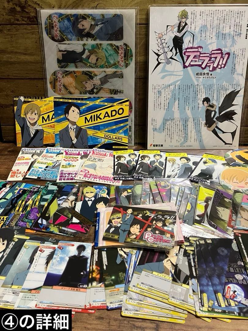 公*o様 ✴︎200点以上詰合せ✴︎ デュラララ まとめ 大量