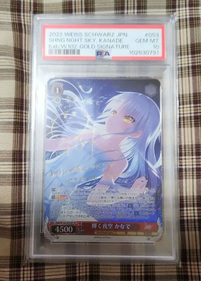 ヴァイスシュヴァルツ　輝く夜空　かなで　SP　PSA10