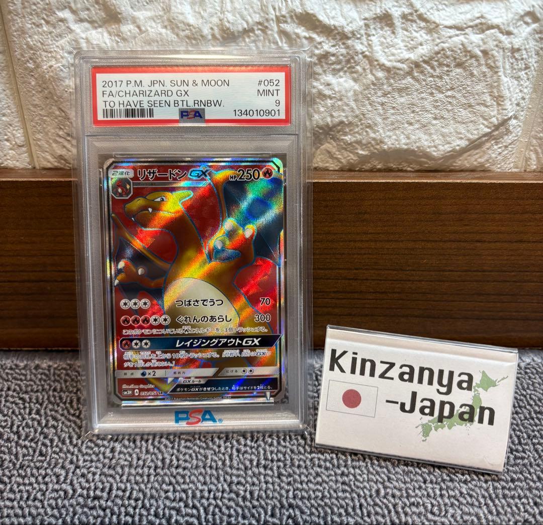 【ワンオーナー品】ポケモンカード サン＆ムーン リザードンGX SR PSA9