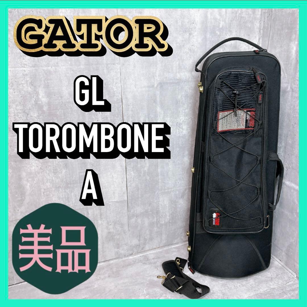 【美品】GATOR ゲーター トロンボーン 軽量ケース