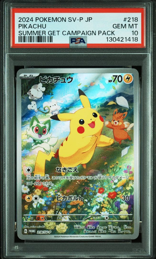 PSA10 ピカチュウ ポケカの夏がキタ！プロモ PROMO 218/SV-P