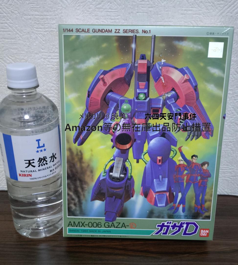 ガンプラ 旧キット 4種 機動戦士ガンダム ガザD ガゾウム ガズRL ジャジャ