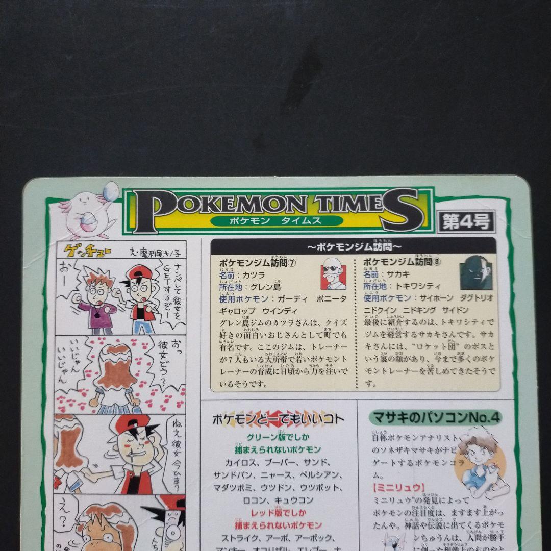 ポケモンジャンボカードダス 6