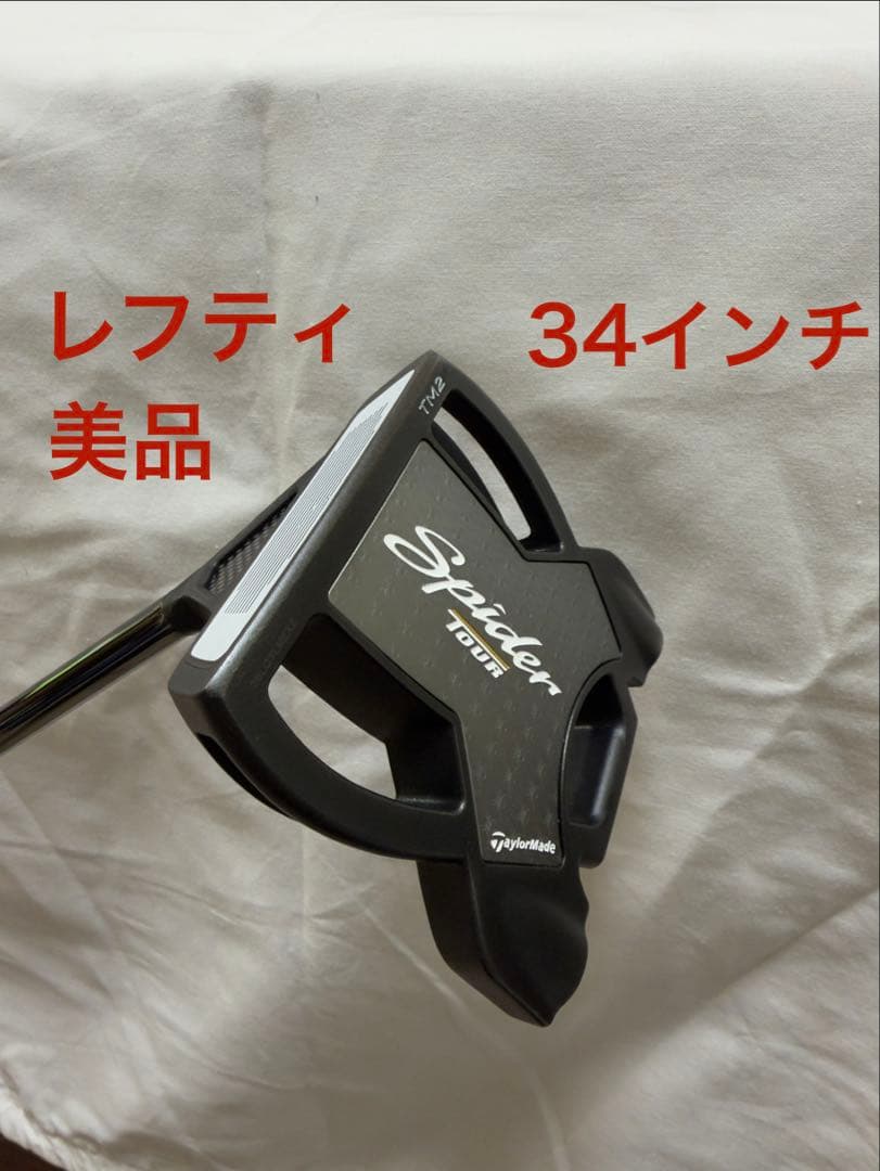 【美品】TaylorMade Spider Tour Truss tm2 tc