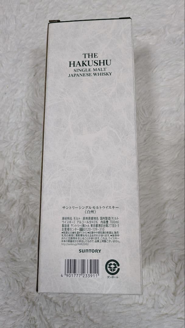 【箱付き】未開封　白州 シングルモルトウイスキー 1973年製700ml