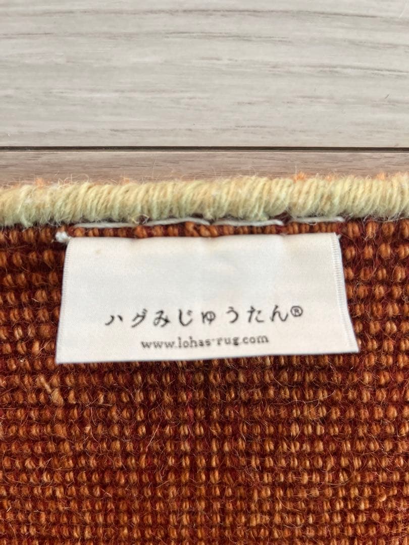 u*i様 はぐみじゅうたん　ておりプレミアムシリーズ