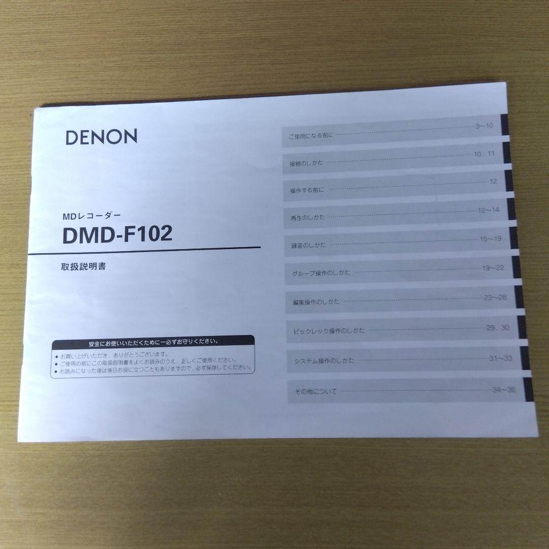 DENON CDプレイヤー DCD-F102 &MDデッキ DMD-F102