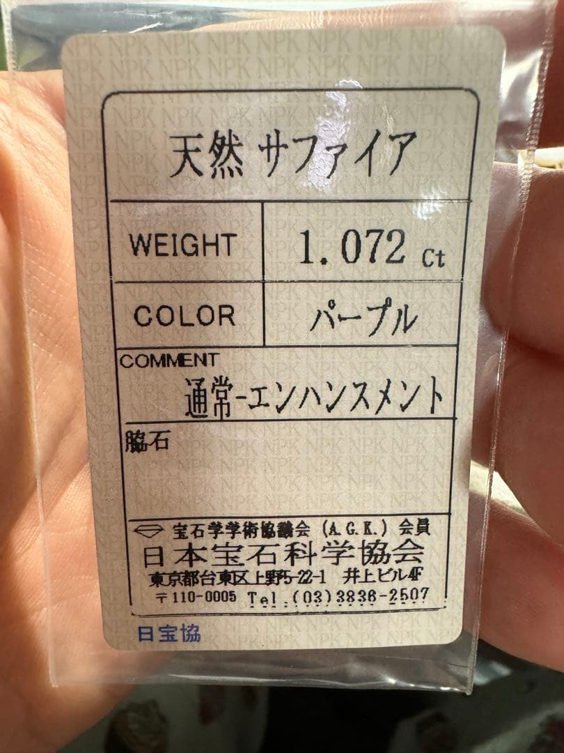 天然パープルサファイア1.072ct