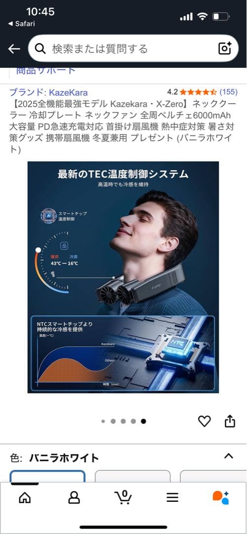 KAZEKARA X-ZERO ネックファン　ホットアンドクール