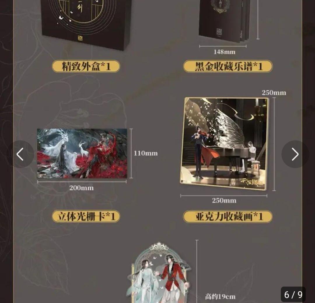 天官賜福　クラウドファンディング　2周年記念　レコードセット　特典付き