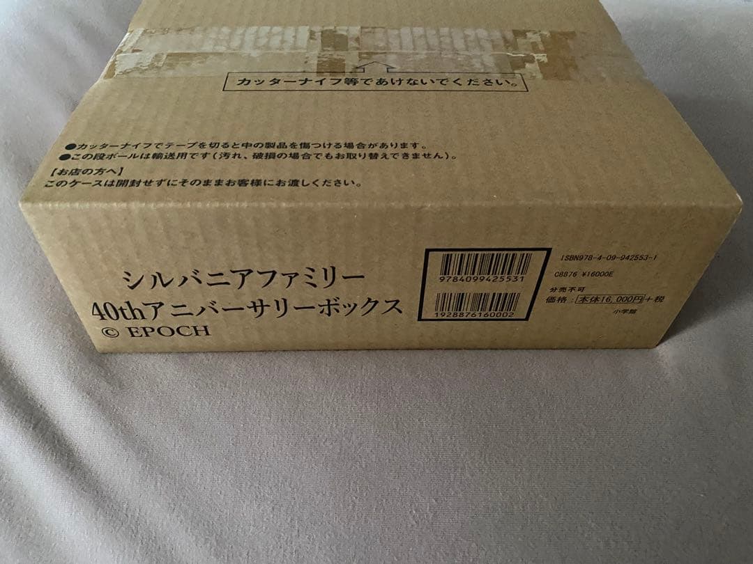残りわずか　シルバニアファミミリー　40周年記念　アニバーサリーボックス
