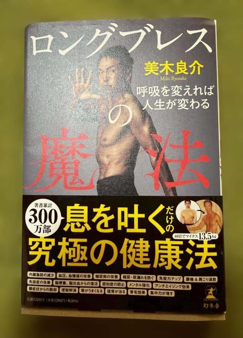 ロングブレスサポートベルト　ブラックM