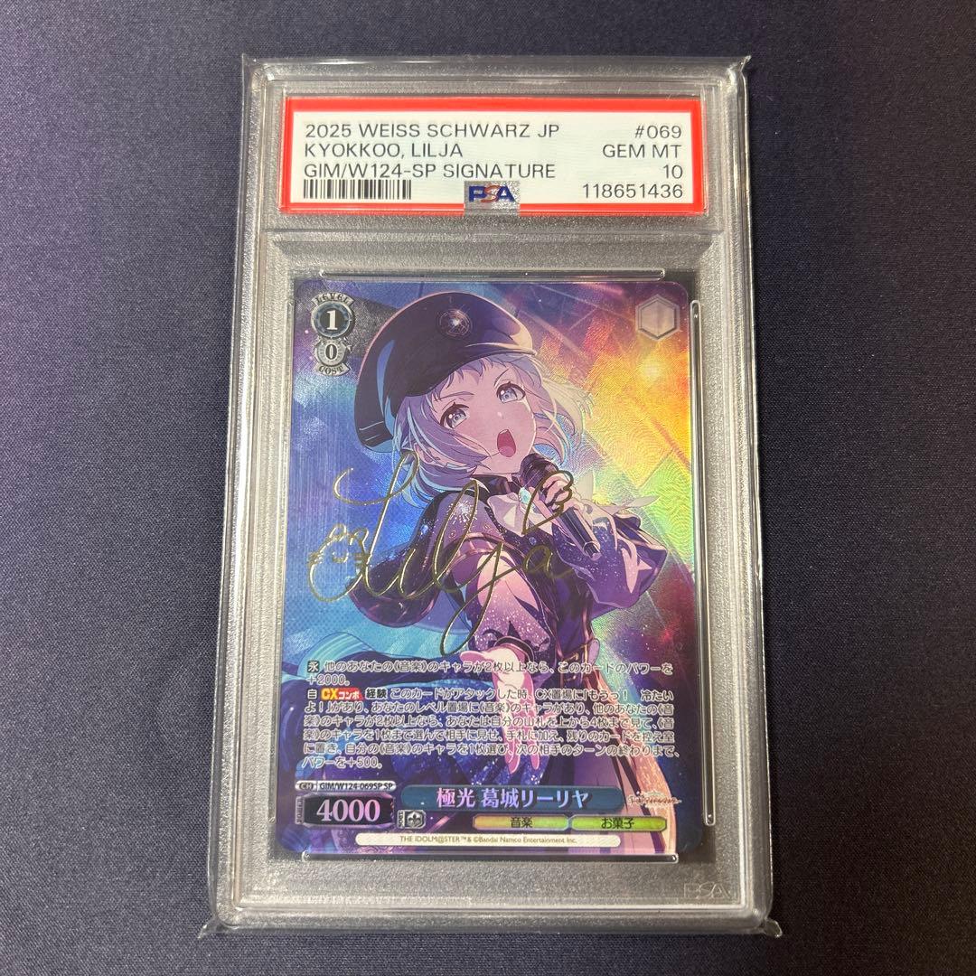 【世界に6枚 / PSA10】葛城リーリヤ ヴァイスシュバルツ サインカード