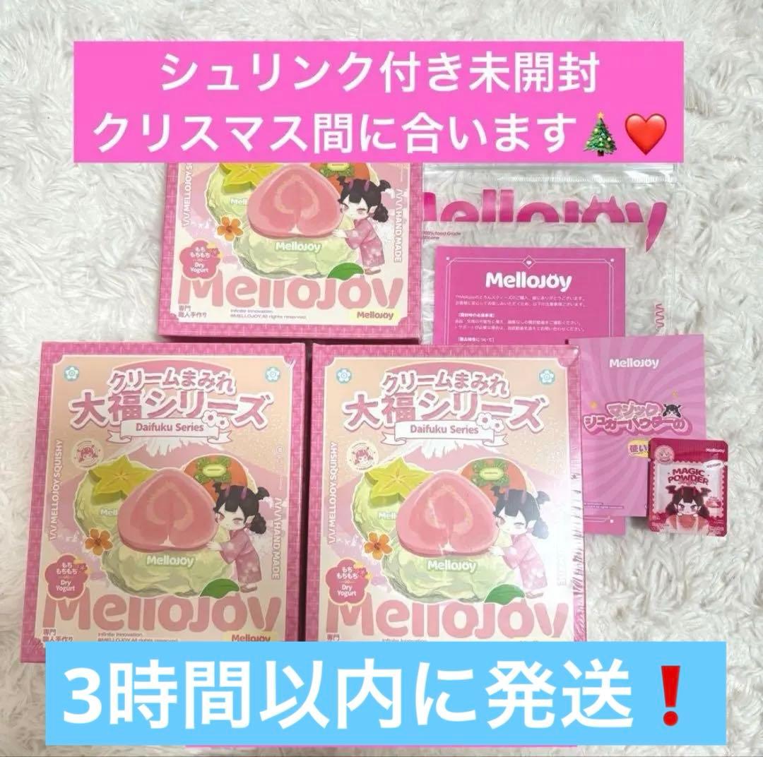 Mellojoy メロジョイスクイーズ大福 未開封シュリンク付き【即発送】