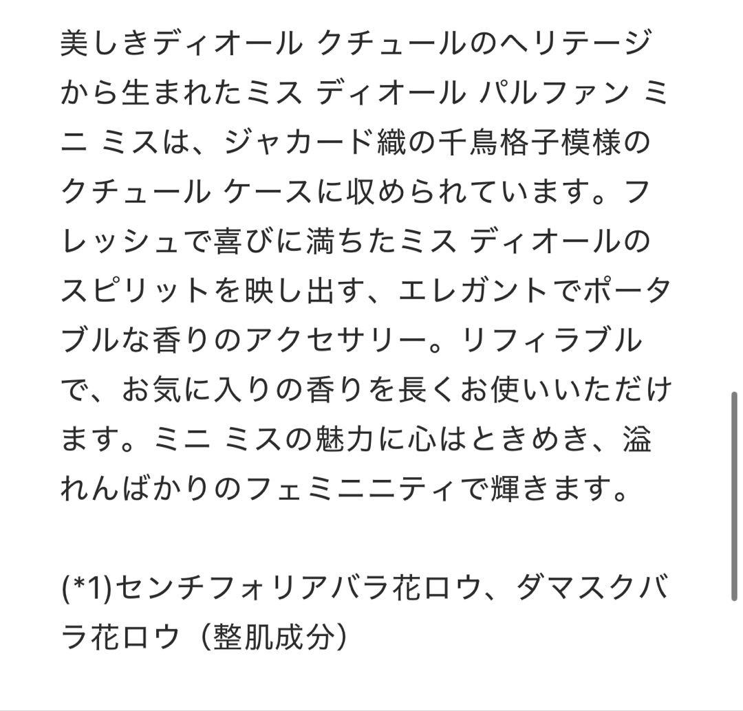 かのん　DIOR ディオール　ミスディオール パルファン ミニミス