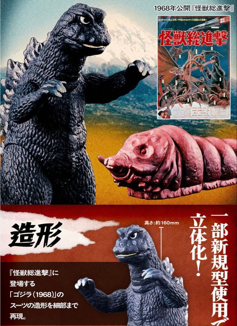 バンダイ　ムービーモンスター　プレ版限定　怪獣総進撃セット　ゴジラ1968モスラ