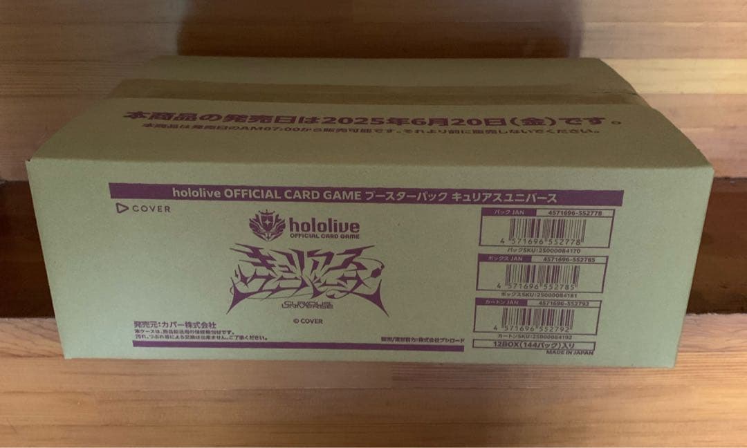 ホロライブカードゲーム　キュリアスユニバース　新品未開封カートン