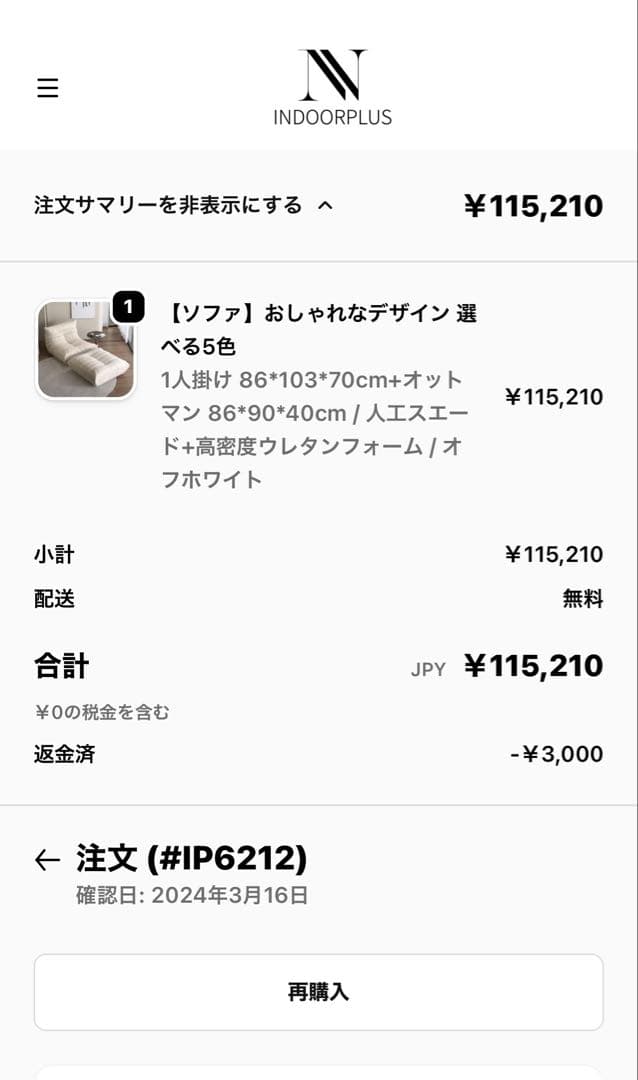 インドアプラス　ロゼトーゴ風ソファ