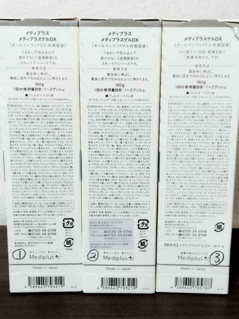 ●メディプラス メディプラスゲルDX 未使用品 セット
