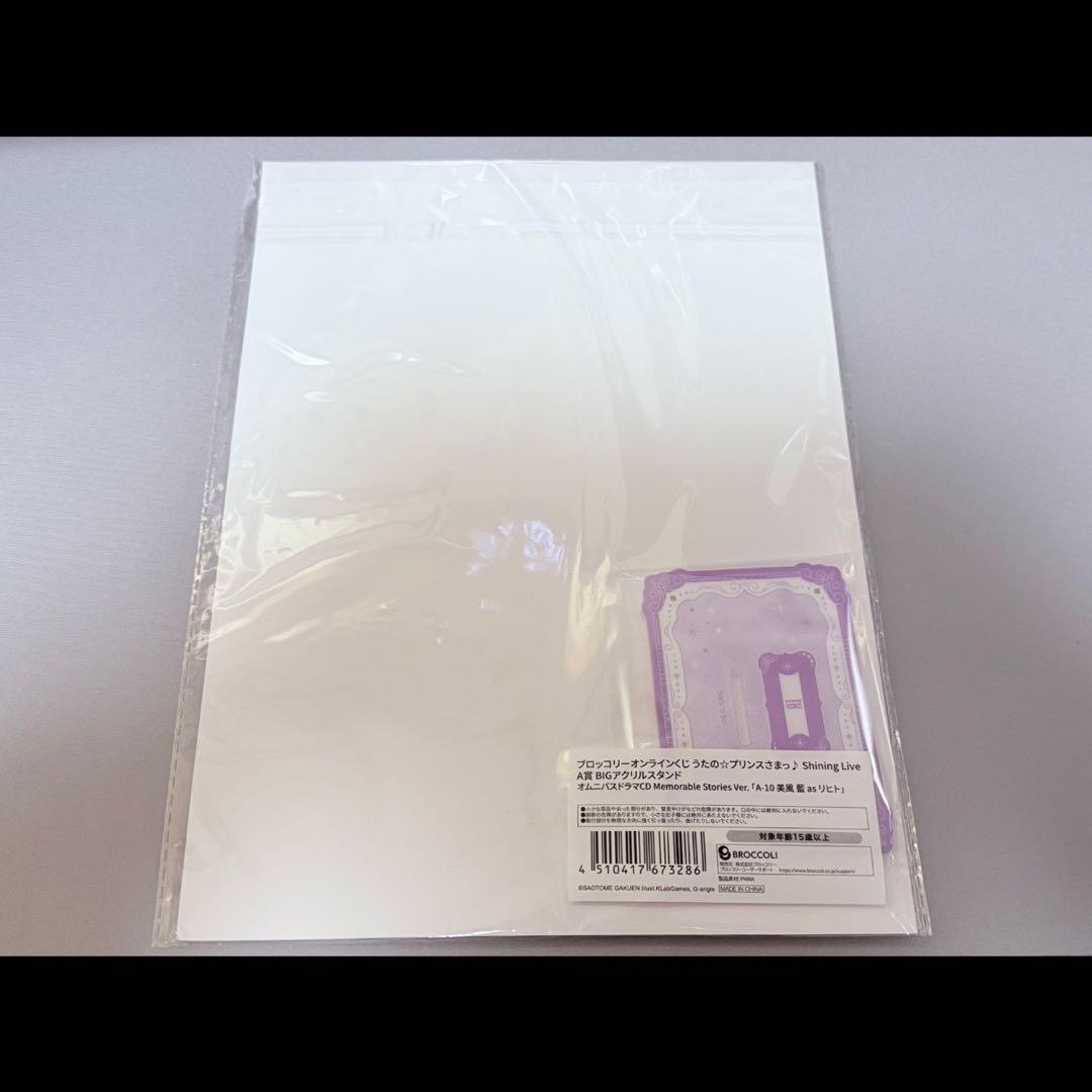 【2/11までの出品】うたプリ　ブロッコリーくじ　A賞　美風藍asリヒト　1点