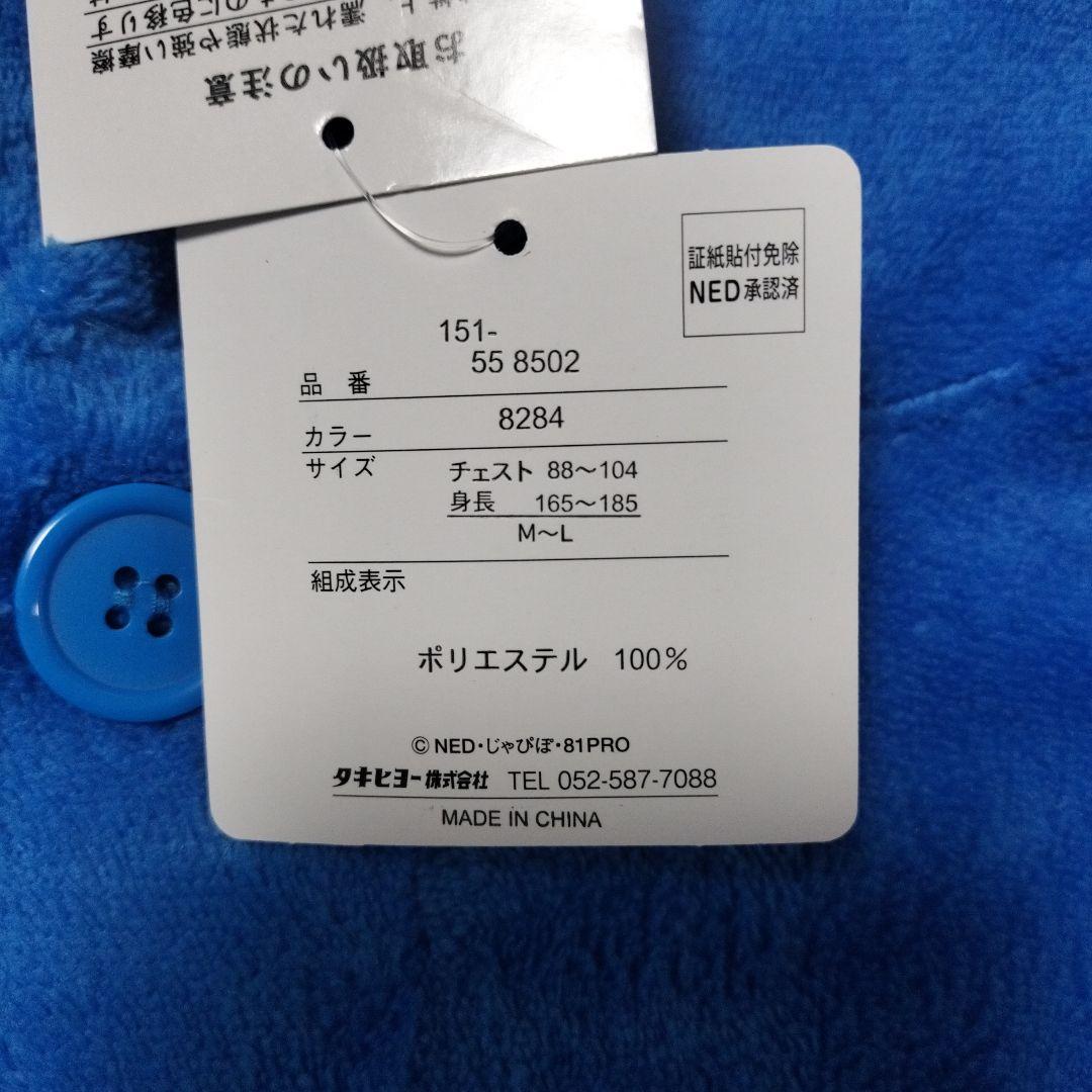 ニャンちゅう　ふわふわあったかウェアМ〜Ｌサイズ　新品