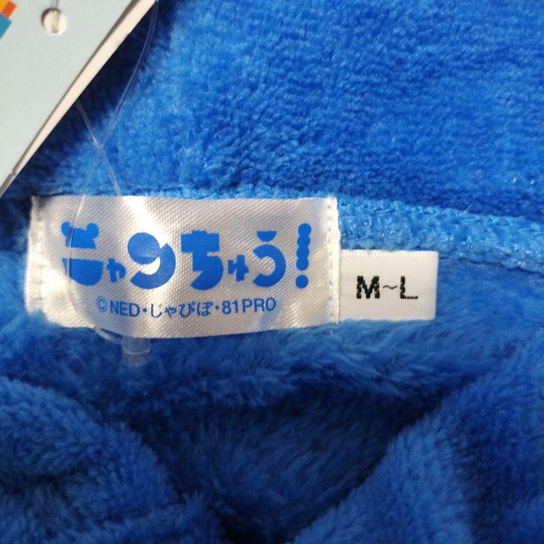 ニャンちゅう　ふわふわあったかウェアМ〜Ｌサイズ　新品