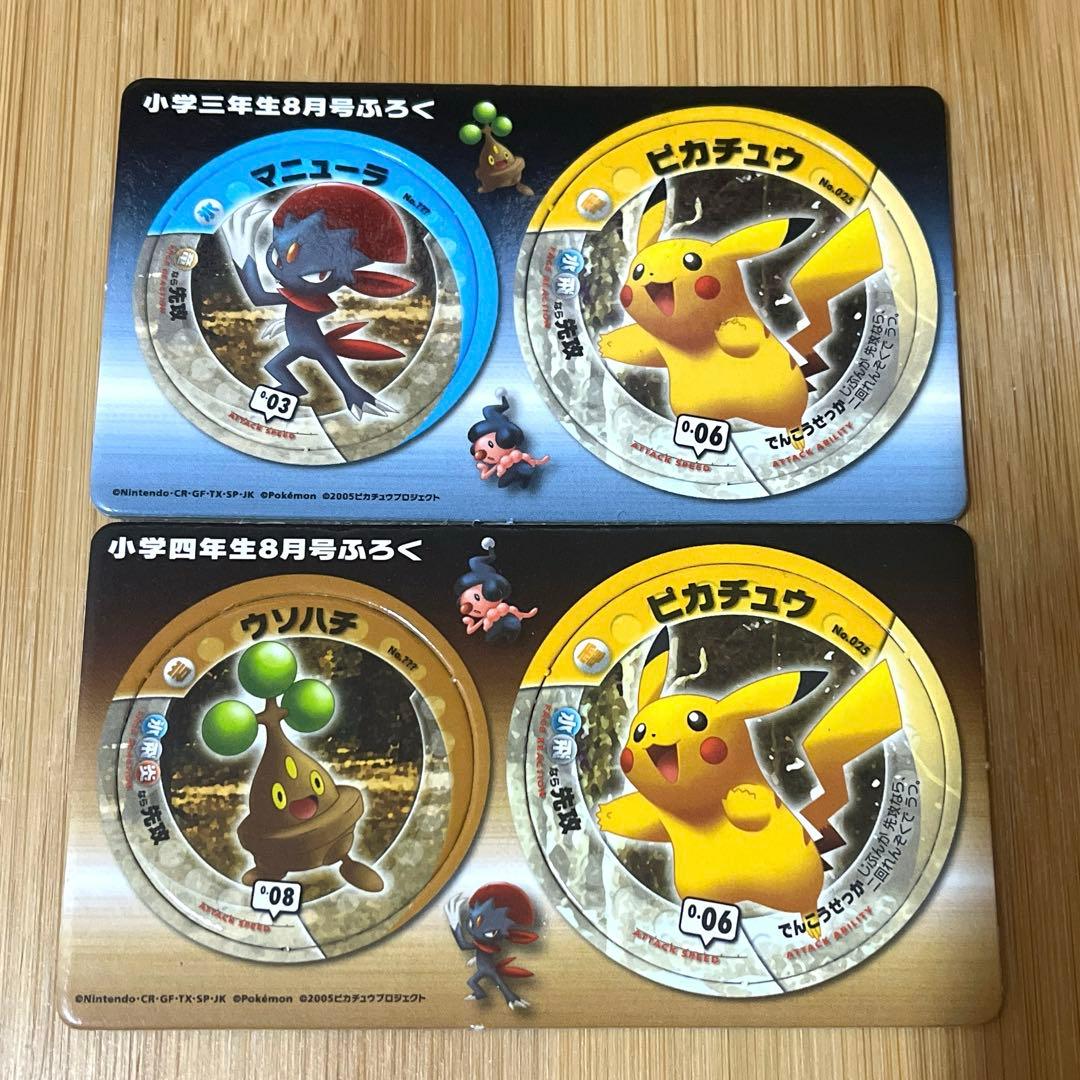 ポケットモンスター ポケモン メンコ 小学三年生 小学四年生 8月号 ふろく