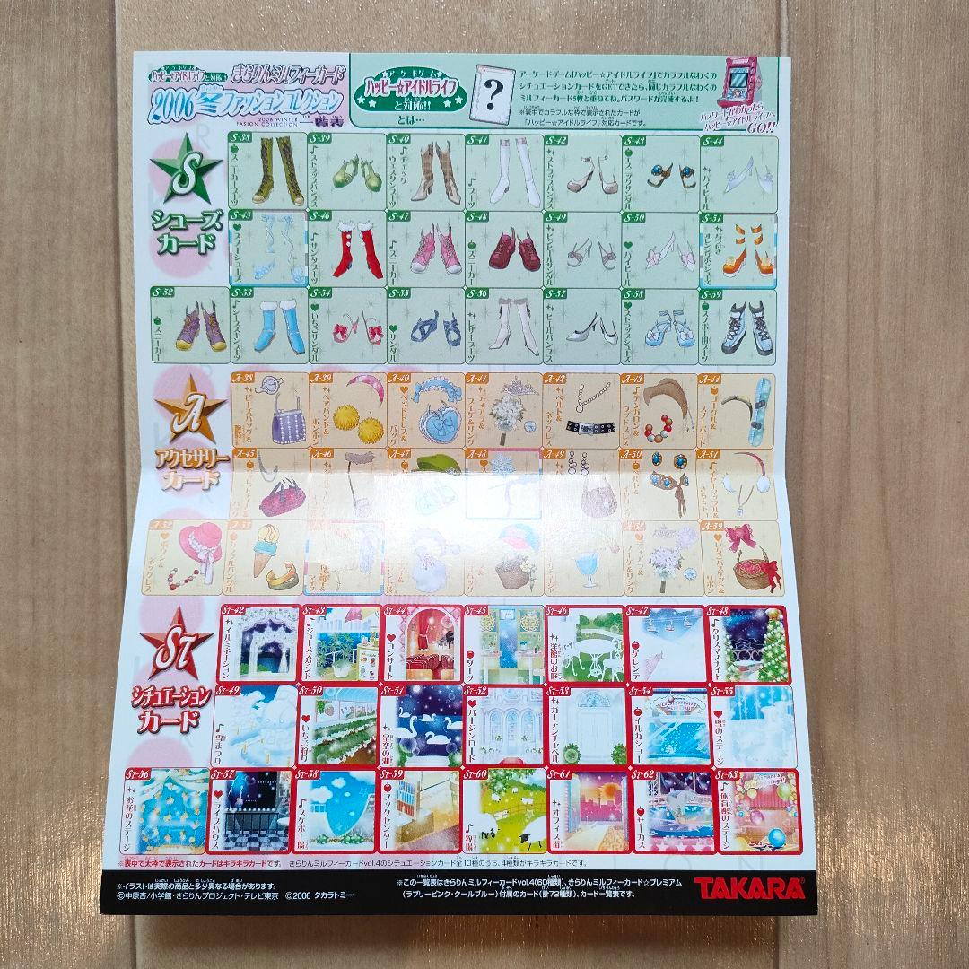 ※希少美品 ダブり無し※ きらりんミルフィーカード☆プレミアム クールブルー 他