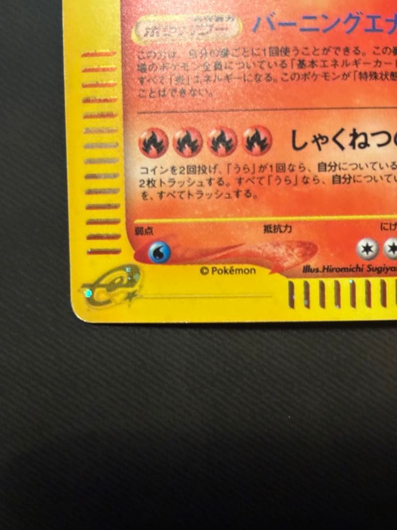 リザードン ★ 第1弾基本拡張パック 103/128 キラ 十字、渦巻ホロ